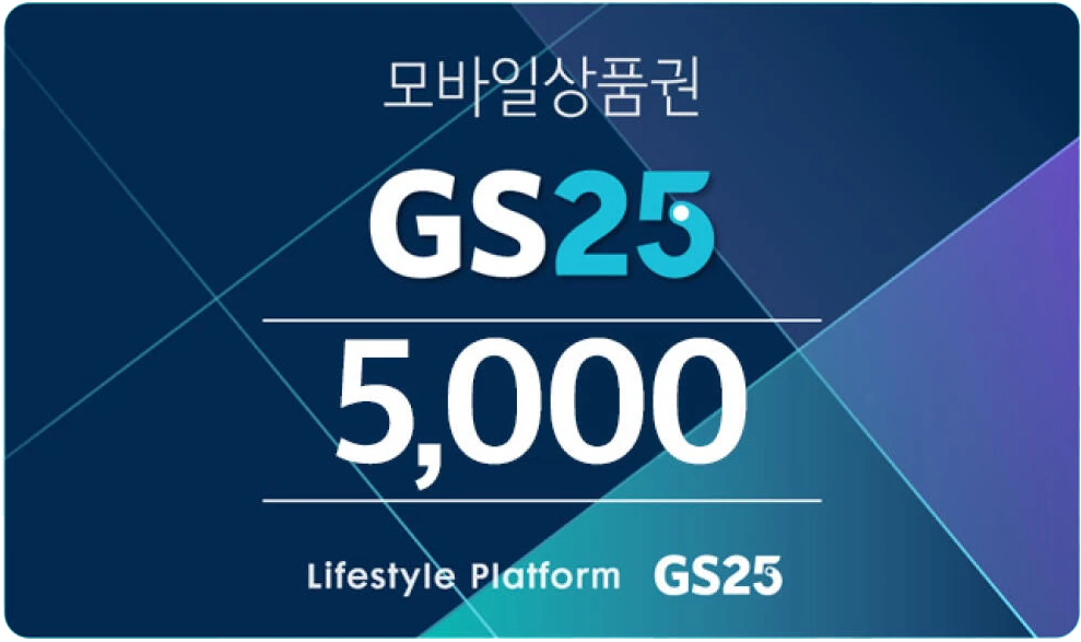 편의점 상품권 5천원권